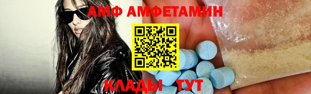 Советск  Amphetamine  Вход с VPN  Амфетамин VHQ 