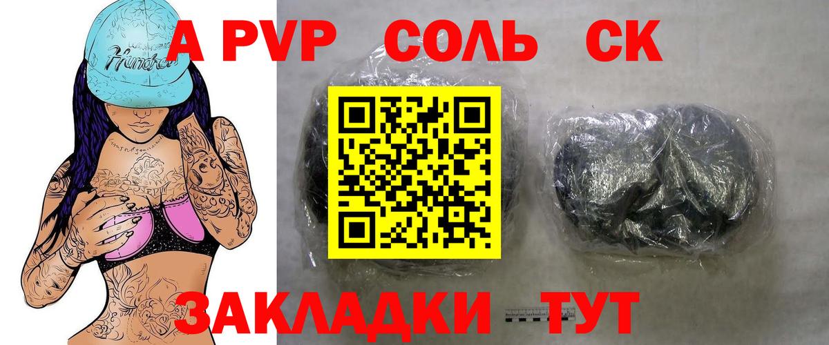 где найти наркотики  Вход с VPN  Советск  A-PVP СК КРИС  Alpha PVP СК  Alpha PVP 