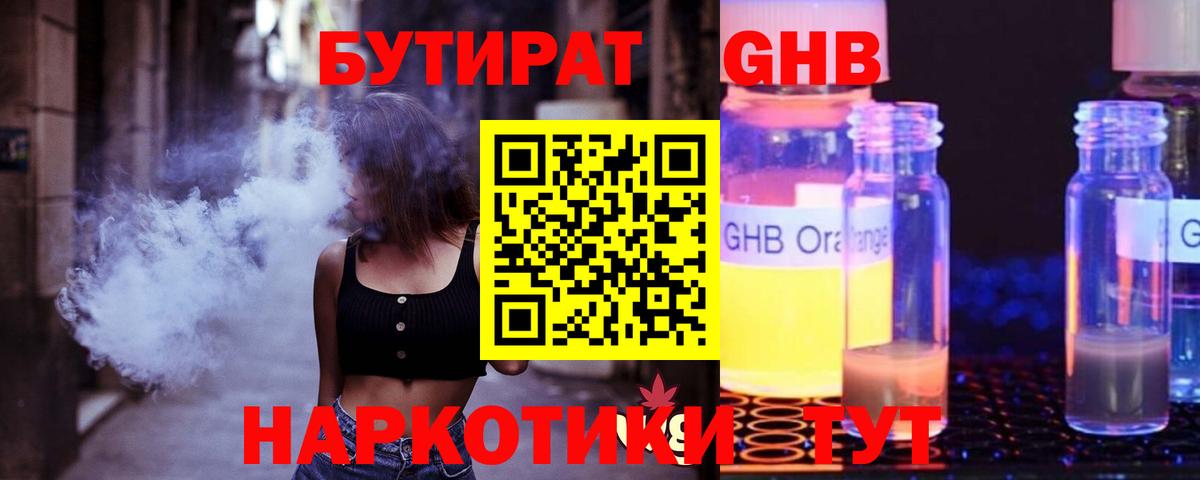 Советск  Бутират  Вход с VPN  Бутират 99% 