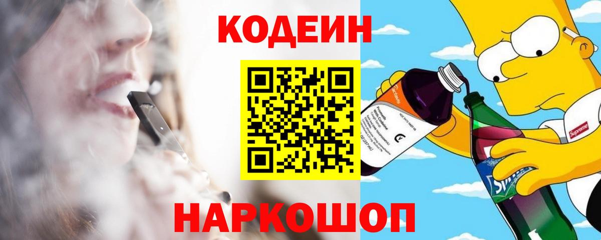 Codein Purple Drank  Codein Purple Drank  Вход с VPN  Советск 