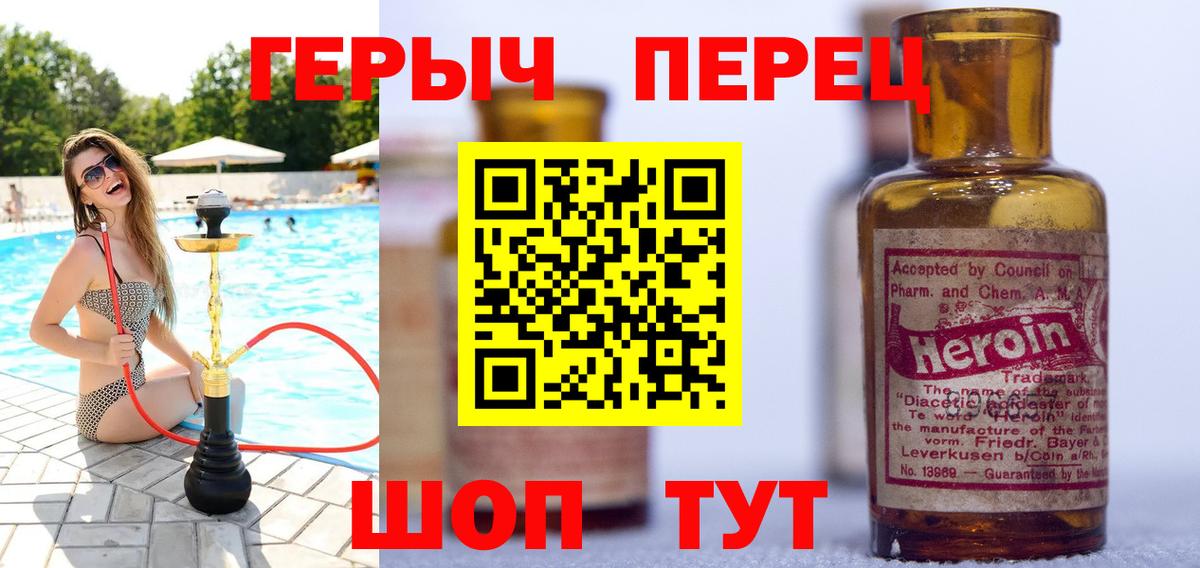 ГЕРОИН Heroin  Вход с VPN  Советск 