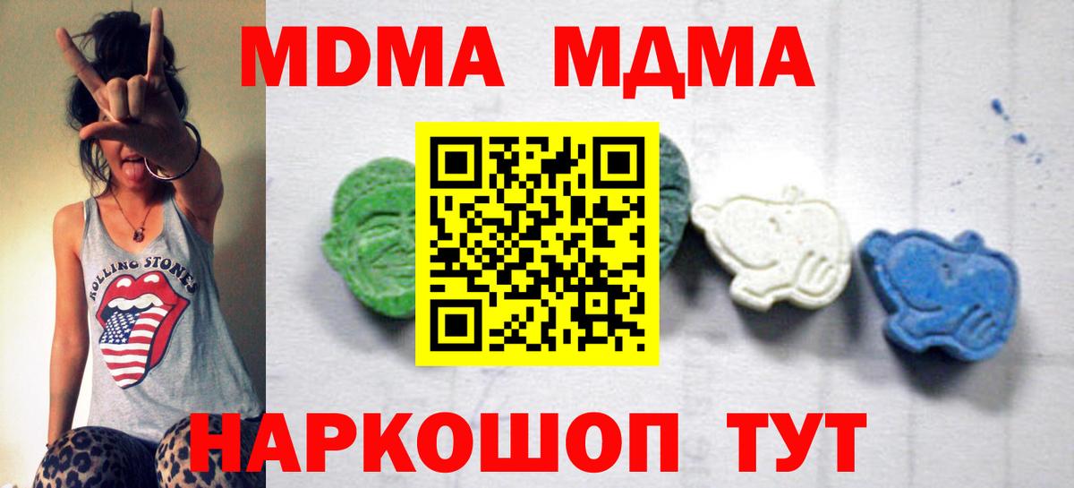 МДМА VHQ  Вход с VPN  МДМА  Советск  MDMA молли 