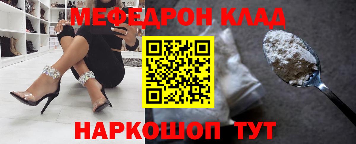 Меф мяу мяу Советск