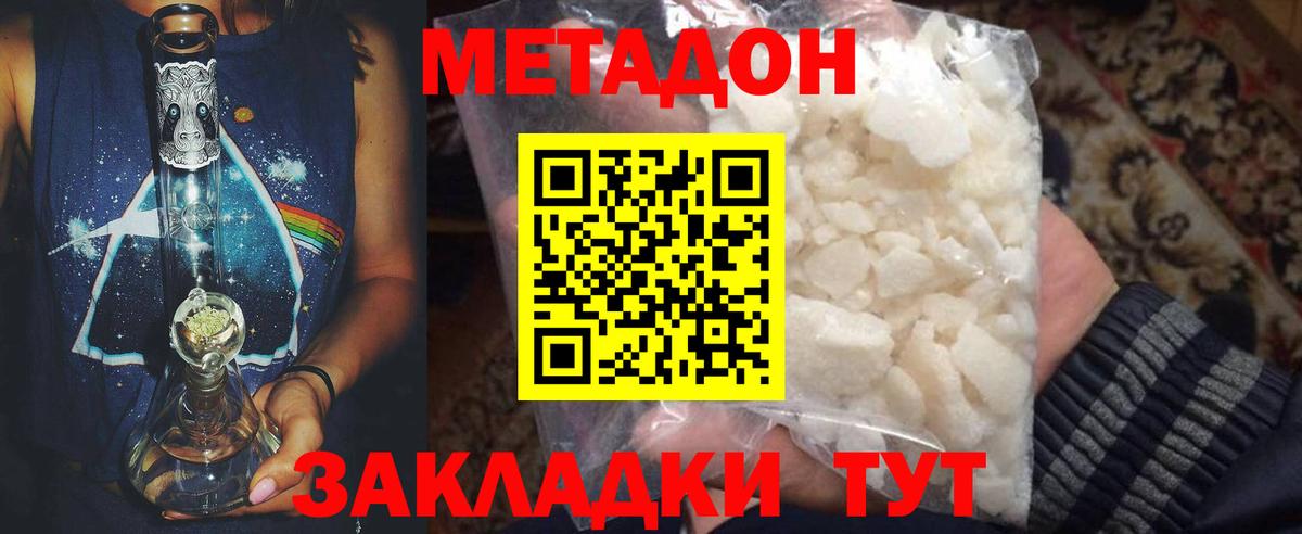 МЕТАДОН белоснежный  Вход с VPN  Метадон VHQ  Советск 